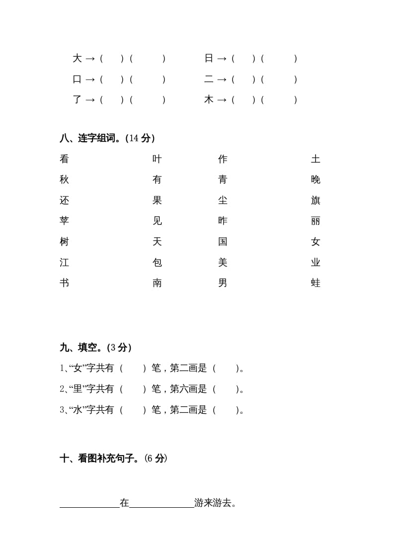 图片[3]-一年级语文上册第45单元试卷（部编版）-云锋学科网