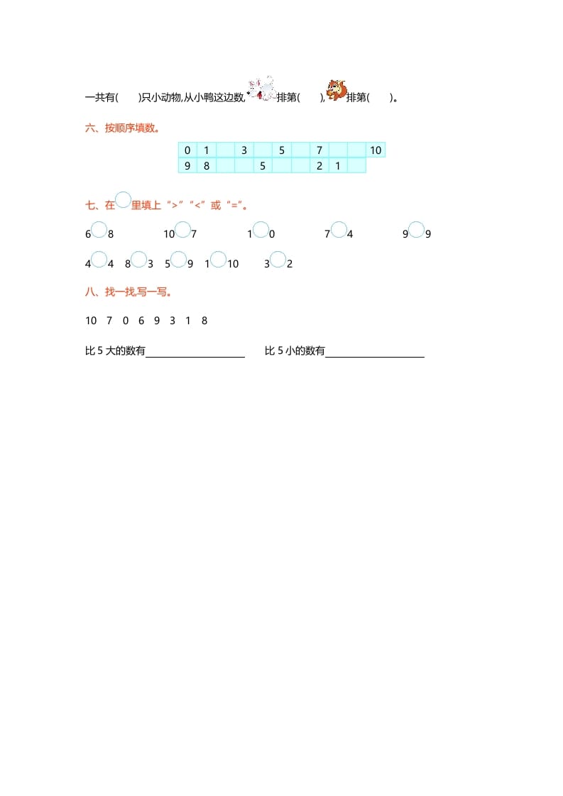 图片[2]-一年级数学上册第一单元测试卷(北师大版)-云锋学科网