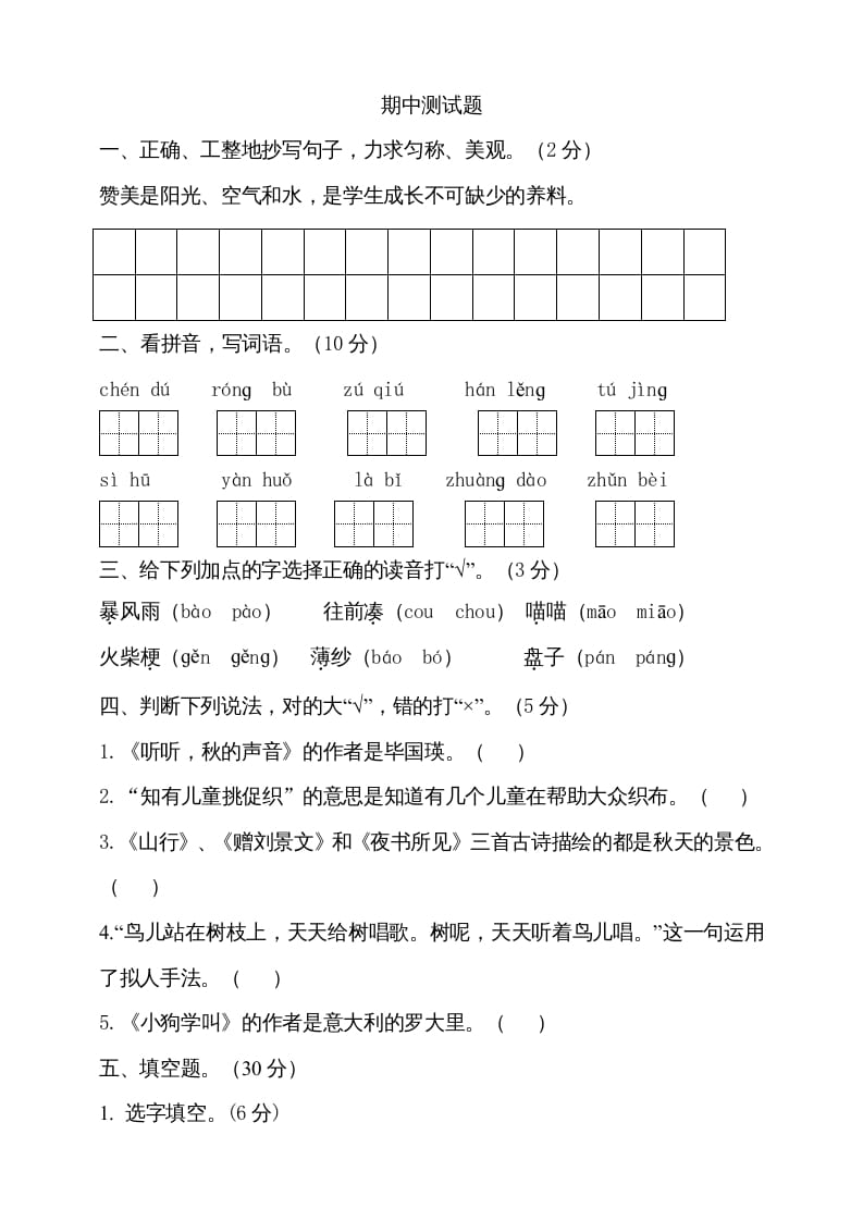 三年级语文上册期中测试版(20)（部编版）-云锋学科网