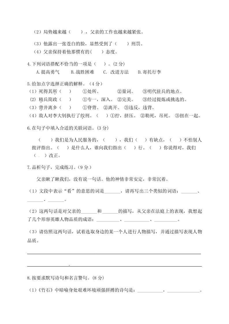 图片[2]-六年级语文下册人教部编版第4单元测试卷4（有答案）-云锋学科网