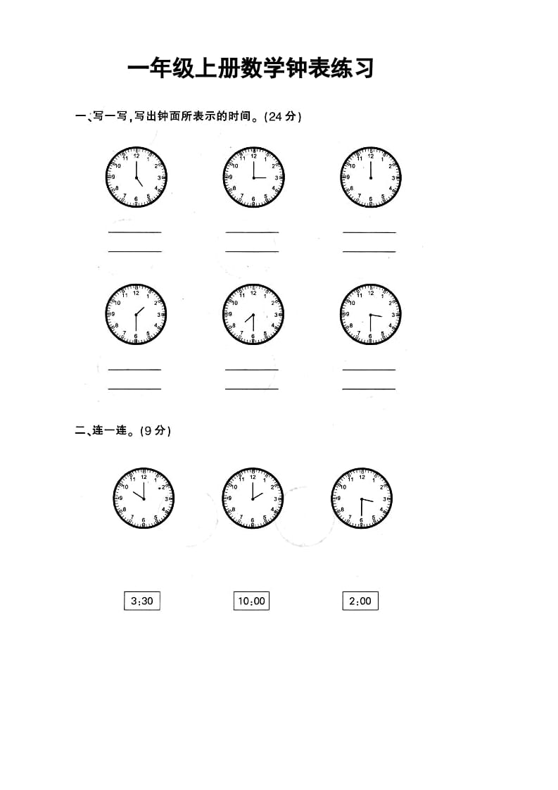 一年级数学上册钟表和认识图形专项（人教版）-云锋学科网