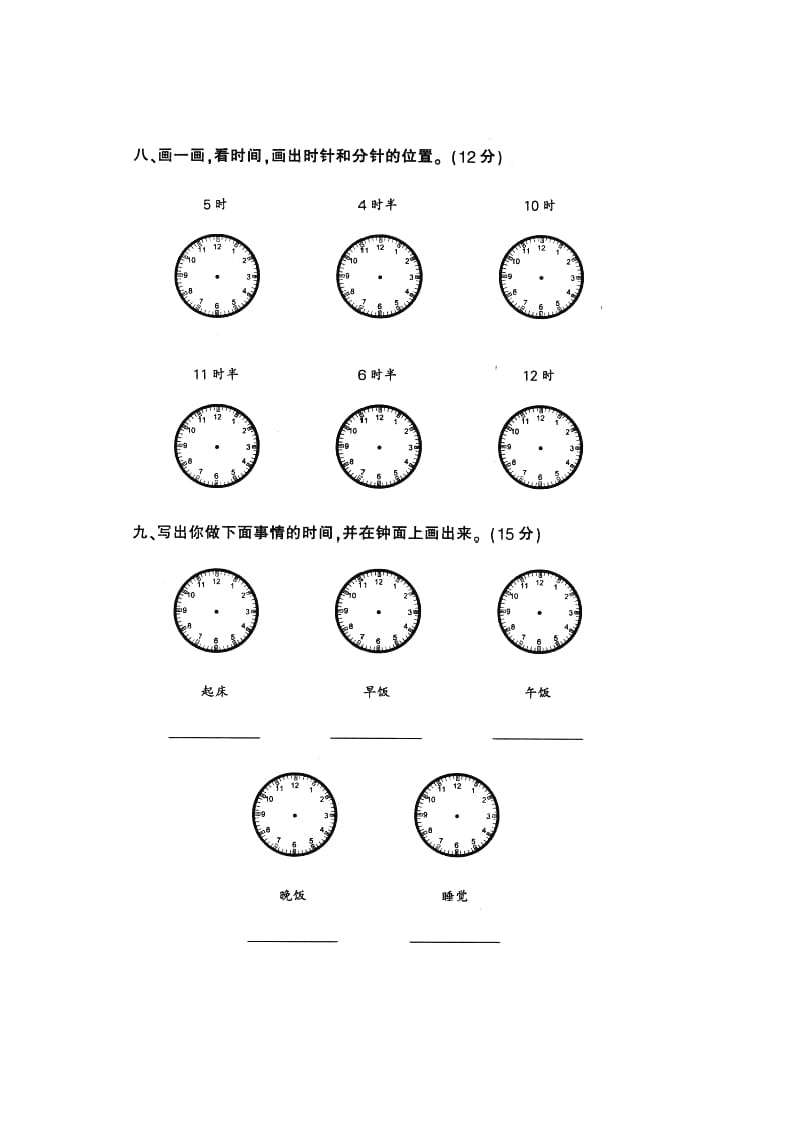 图片[2]-一年级数学上册钟表和认识图形专项（人教版）-云锋学科网