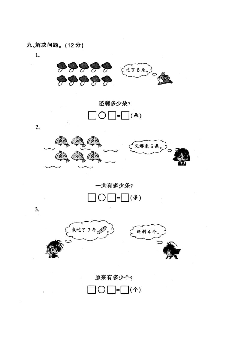 图片[3]-一年级数学上册钟表和认识图形专项（人教版）-云锋学科网