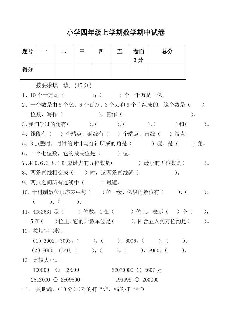 四年级数学上册期中试卷（北师大版）-云锋学科网