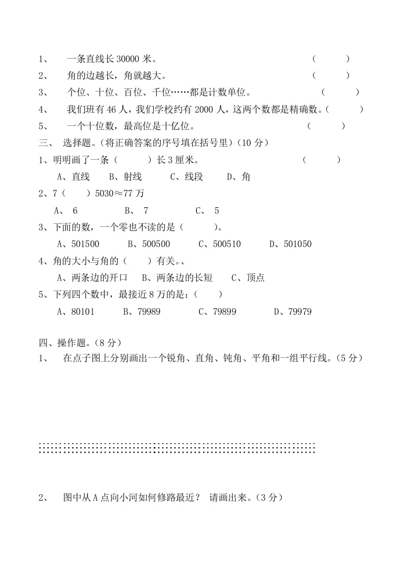 图片[2]-四年级数学上册期中试卷（北师大版）-云锋学科网