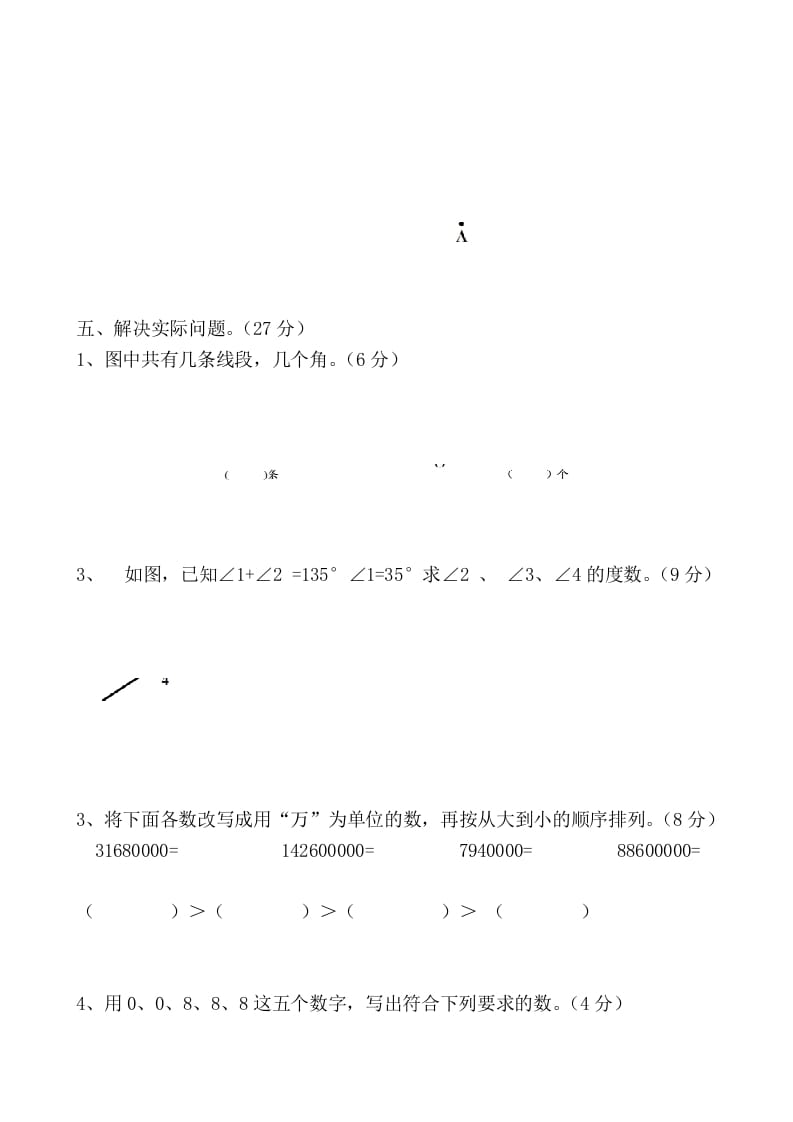 图片[3]-四年级数学上册期中试卷（北师大版）-云锋学科网