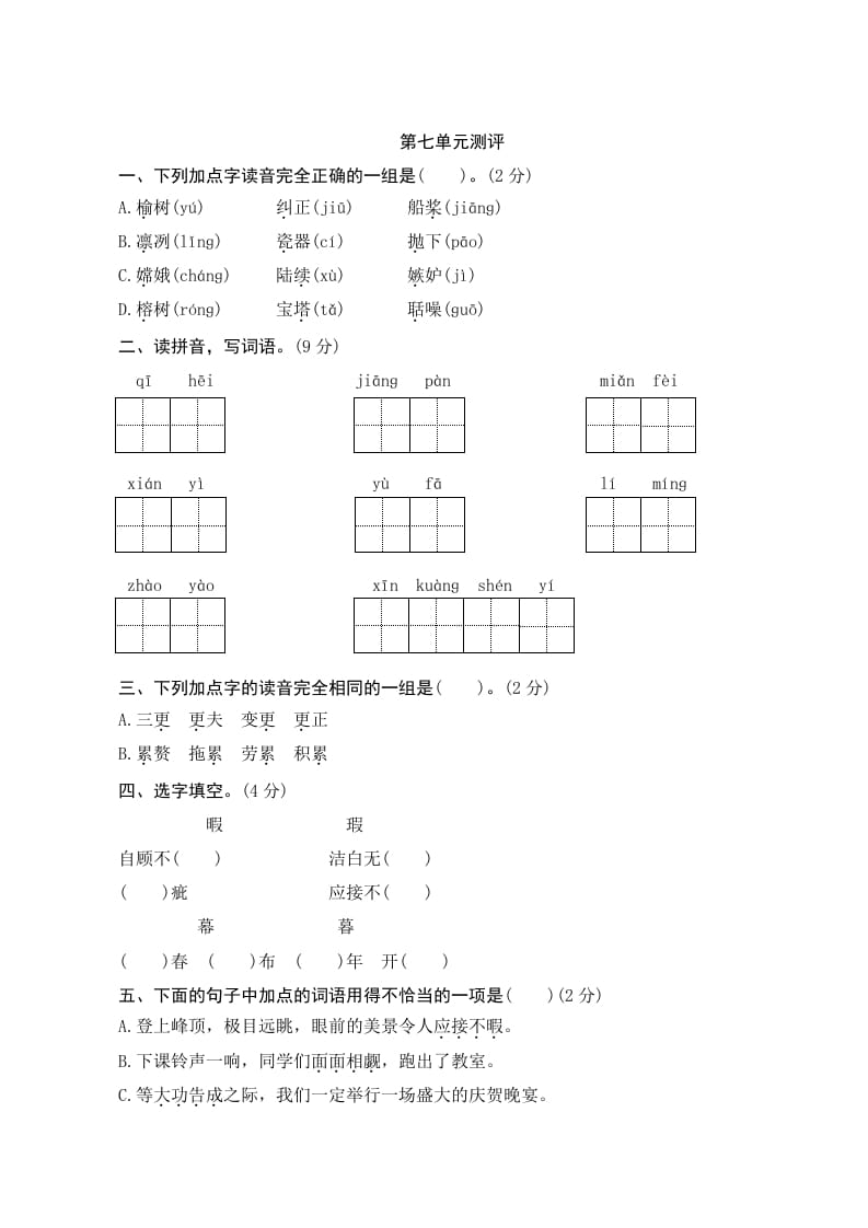 五年级语文上册第七单元测评（部编版）-云锋学科网