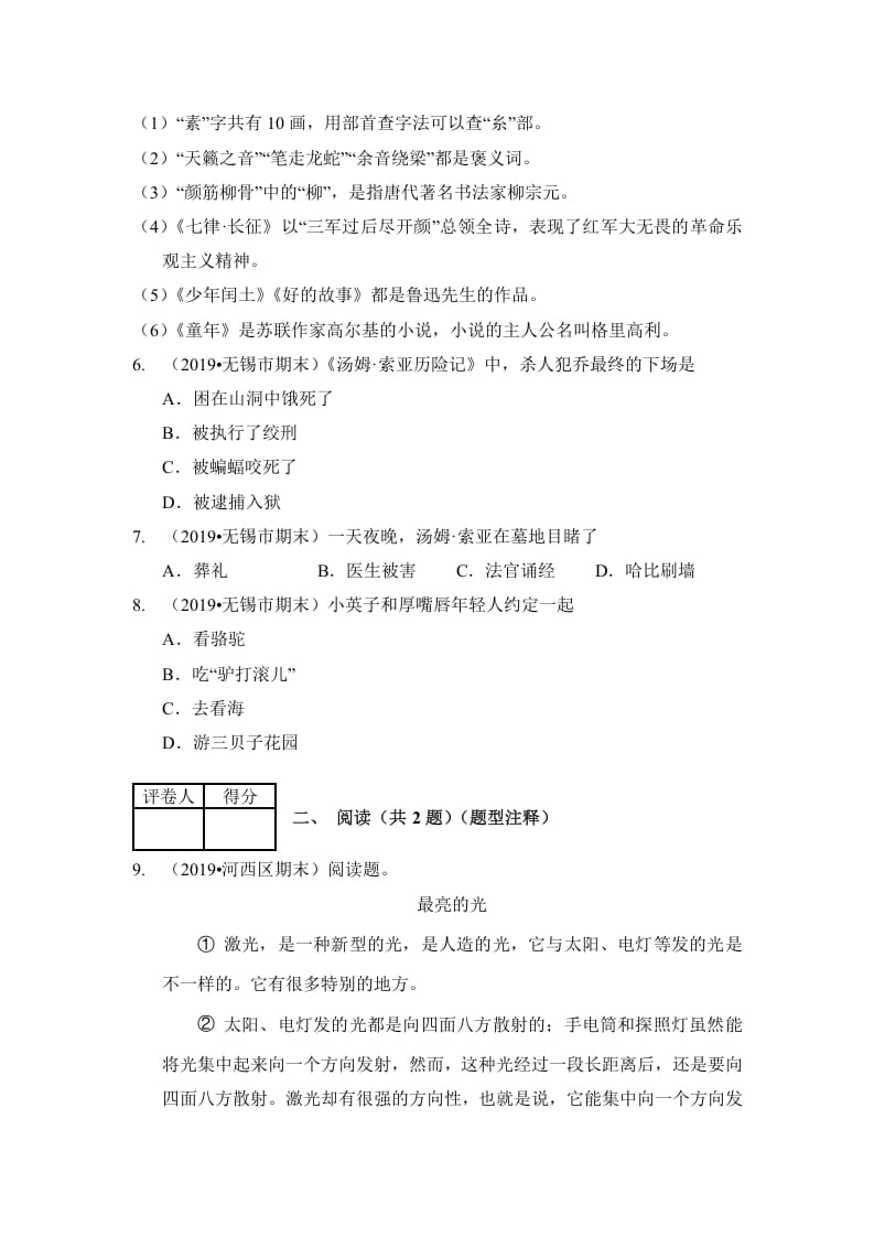 图片[2]-六年级语文上册（期末测试）(6)（部编版）-云锋学科网