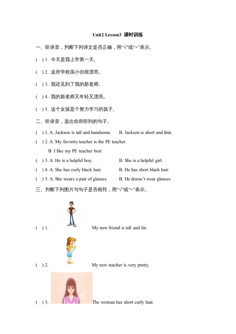 六年级英语上册Unit2_Lesson3_课时训练（人教版一起点）-云锋学科网