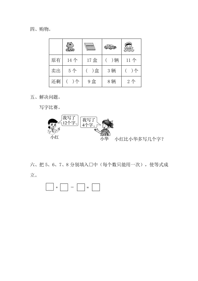 图片[2]-一年级数学下册2.3.1十几减5、4、3、2-云锋学科网