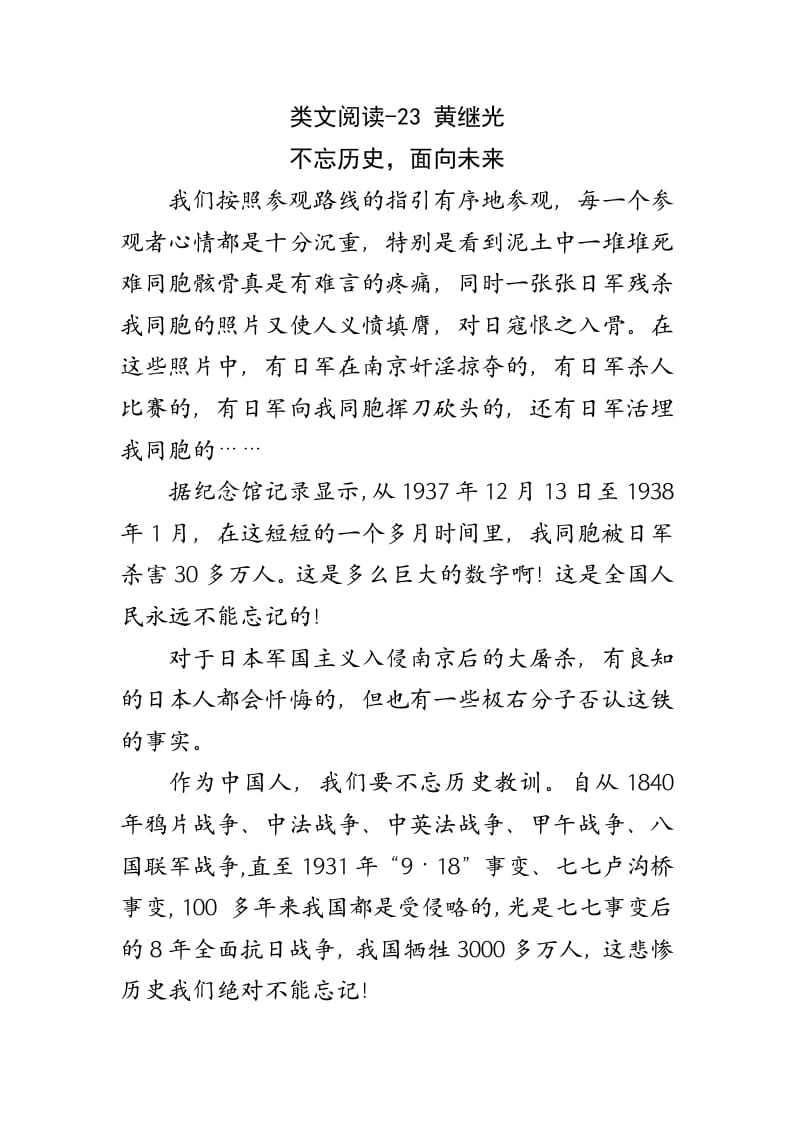 四年级语文下册类文阅读-23黄继光-云锋学科网