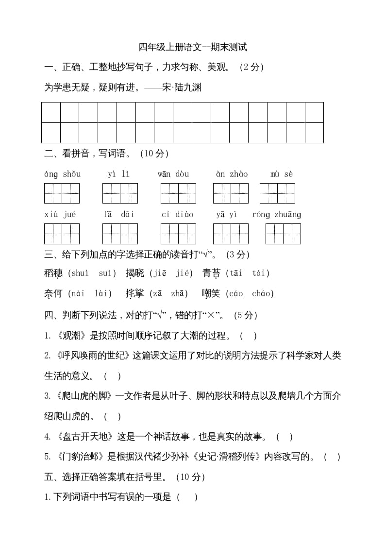 四年级语文上册（期末测试）(25)-云锋学科网