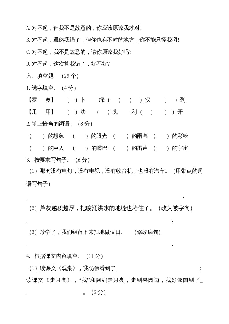 图片[3]-四年级语文上册（期末测试）(25)-云锋学科网