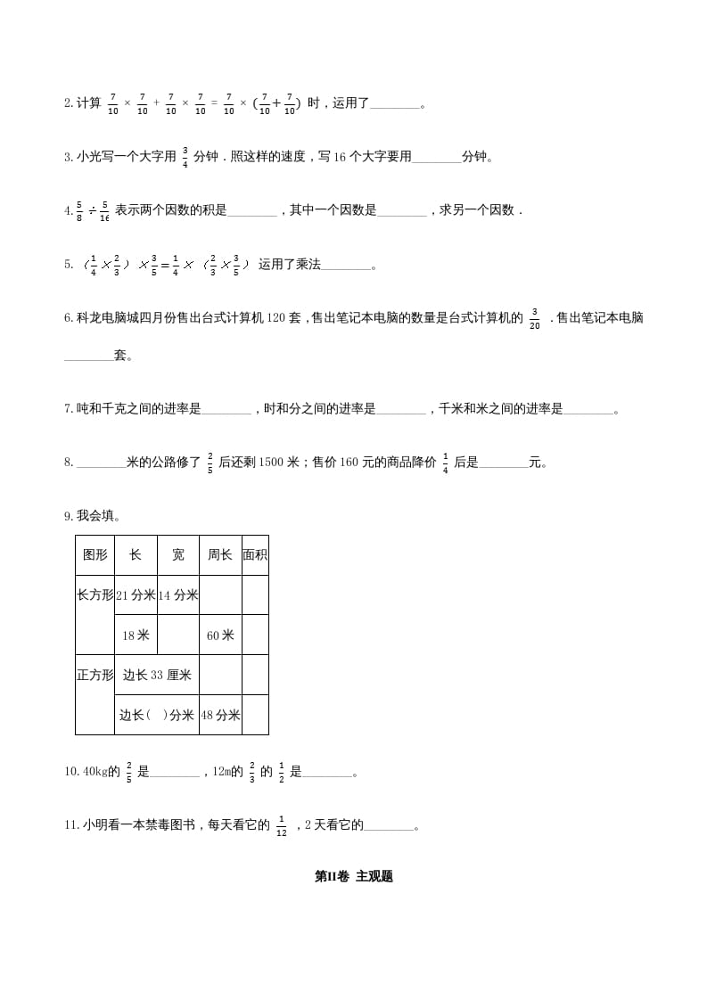 图片[2]-六年级数学上册期末透析冲刺卷（二）（人教版）-云锋学科网