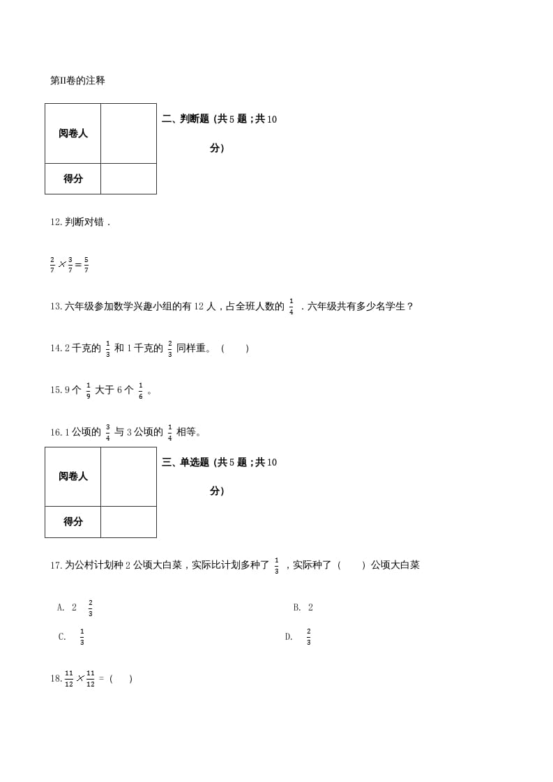 图片[3]-六年级数学上册期末透析冲刺卷（二）（人教版）-云锋学科网