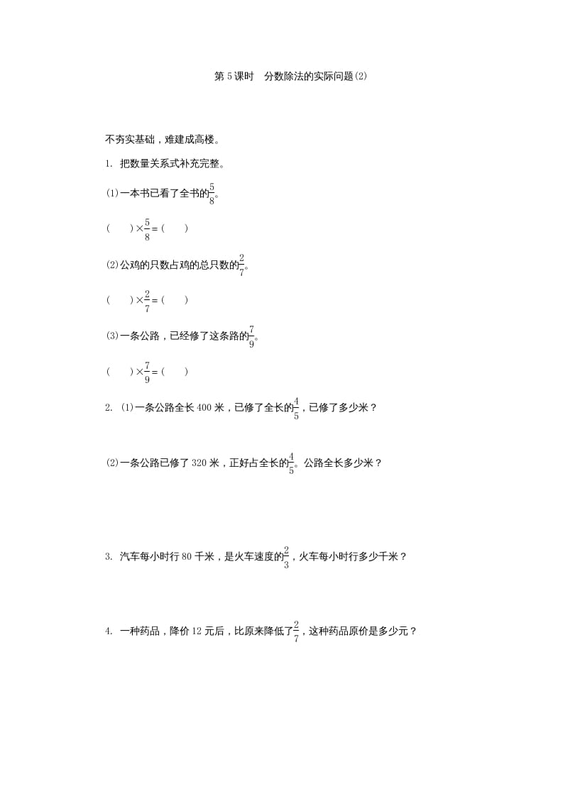 六年级数学上册分数除法的实际问题(2)练习题及答案（苏教版）-云锋学科网