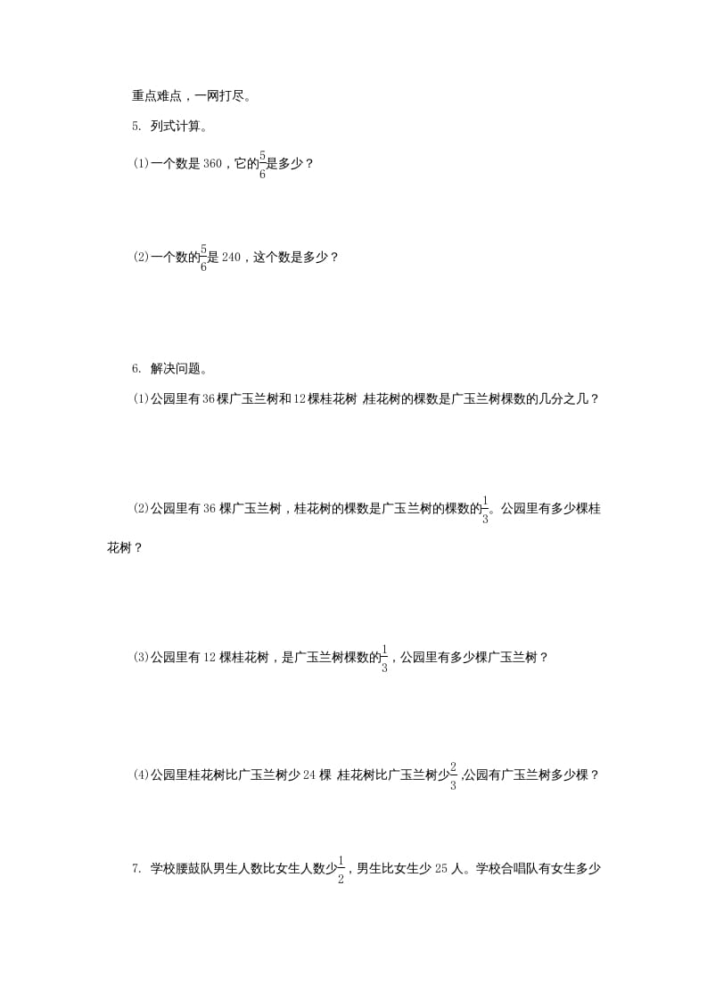 图片[2]-六年级数学上册分数除法的实际问题(2)练习题及答案（苏教版）-云锋学科网