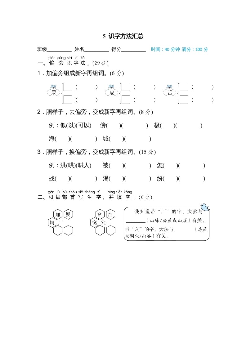 二年级语文上册05识字方法汇总（部编）-云锋学科网