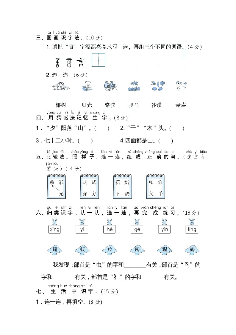 图片[2]-二年级语文上册05识字方法汇总（部编）-云锋学科网