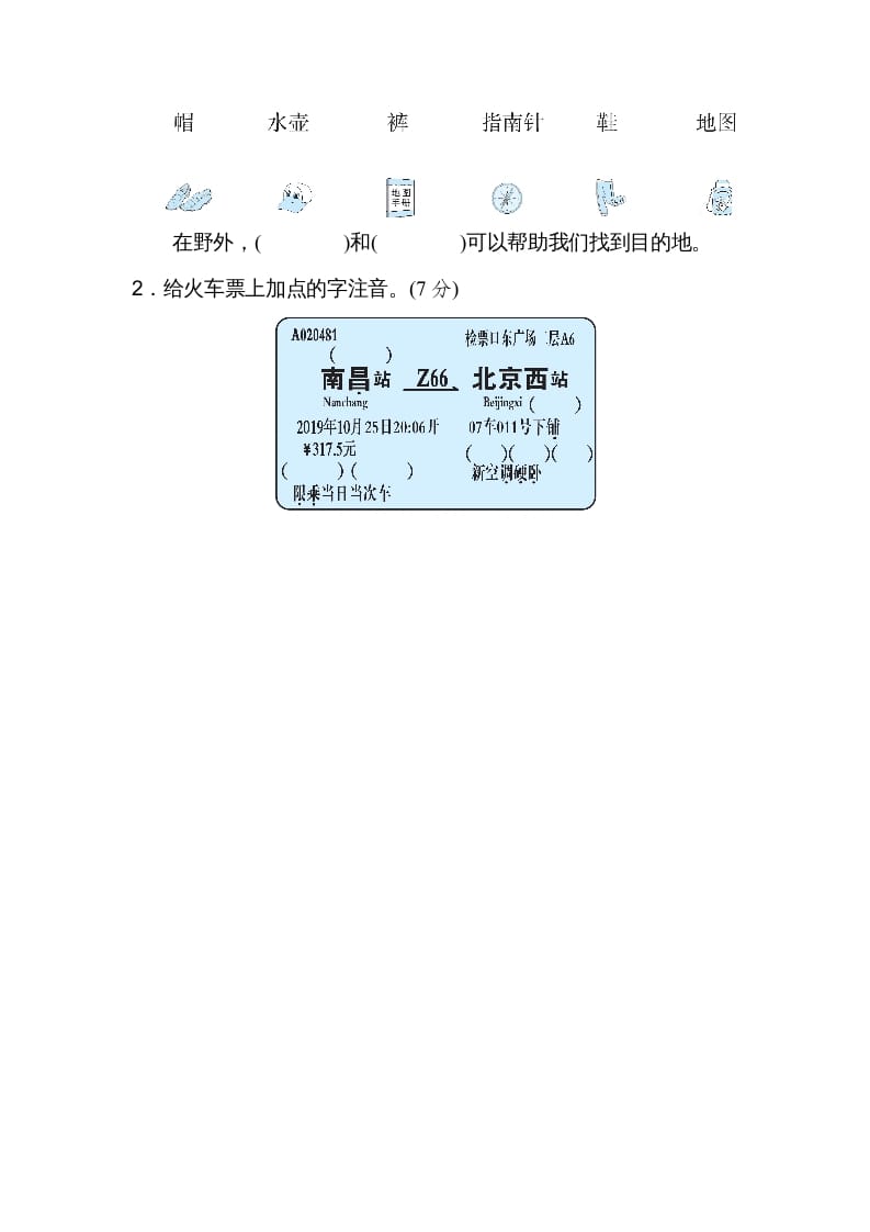 图片[3]-二年级语文上册05识字方法汇总（部编）-云锋学科网