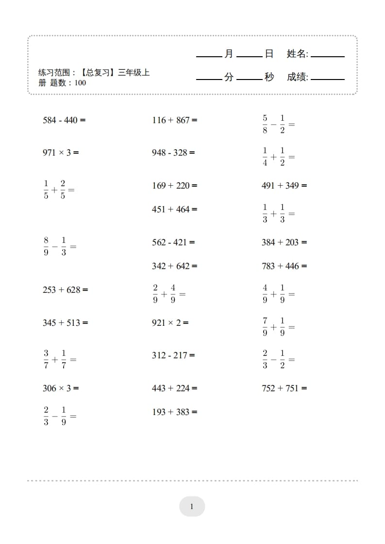 三年级数学上册口算题(【总复习】)1000题（人教版）-云锋学科网