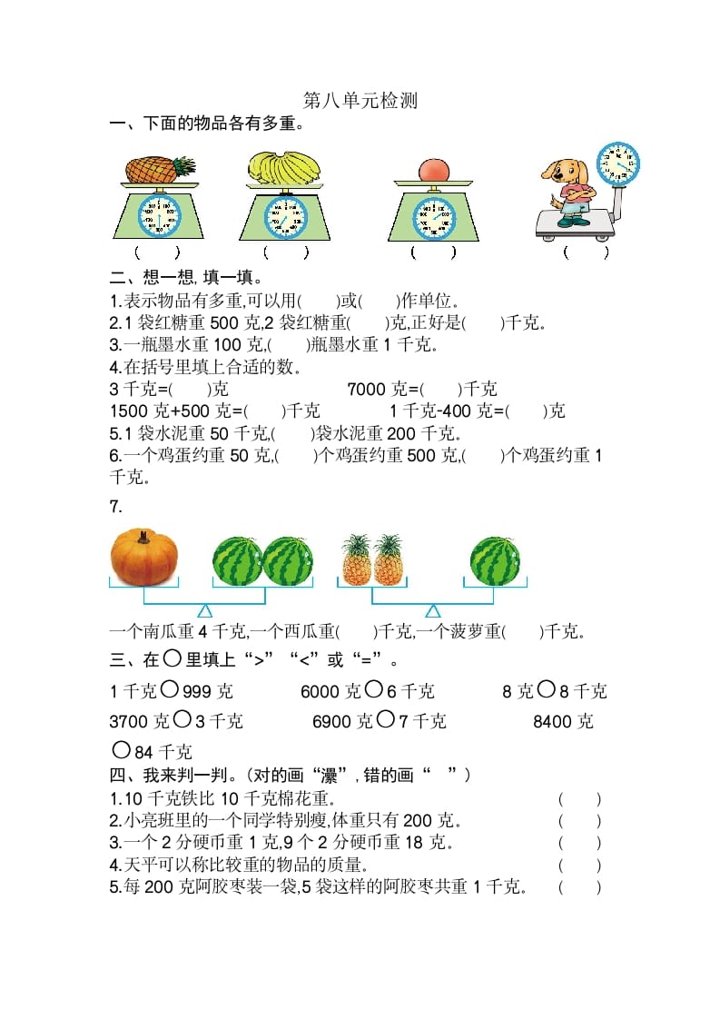 二年级数学下册第八单元检测卷2（人教版）-云锋学科网