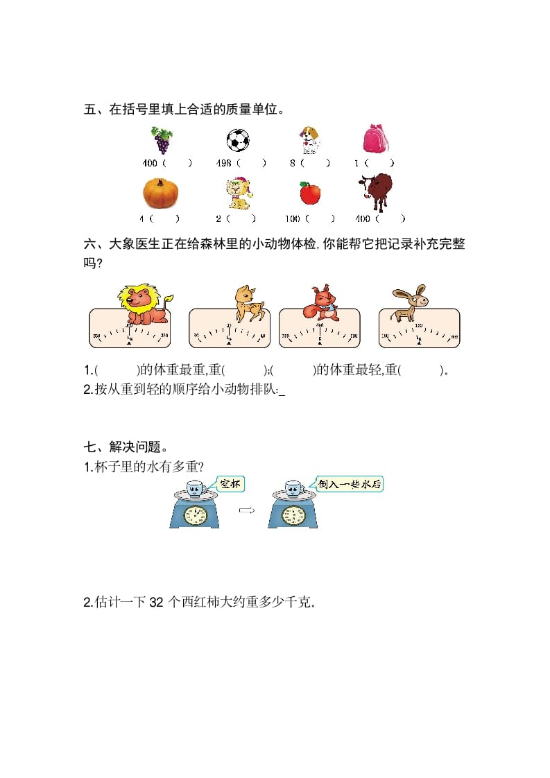 图片[2]-二年级数学下册第八单元检测卷2（人教版）-云锋学科网