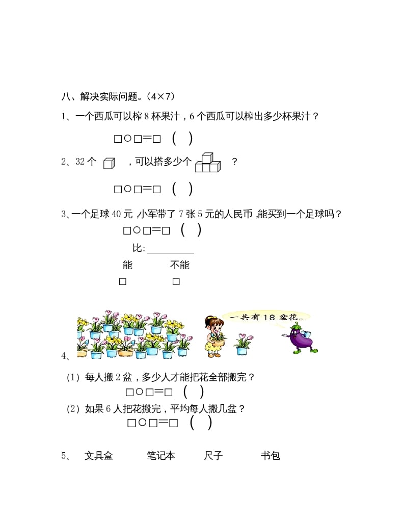 图片[3]-二年级数学上册上学期学科期末考试卷（苏教版）-云锋学科网