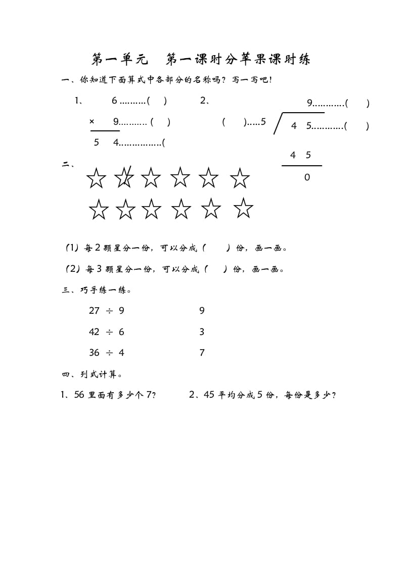 二年级数学下册1.1分苹果-云锋学科网