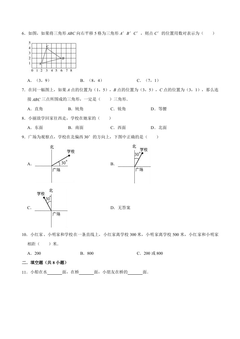 图片[2]-五年级数学上册第2章位置单元测试题（人教版）-云锋学科网