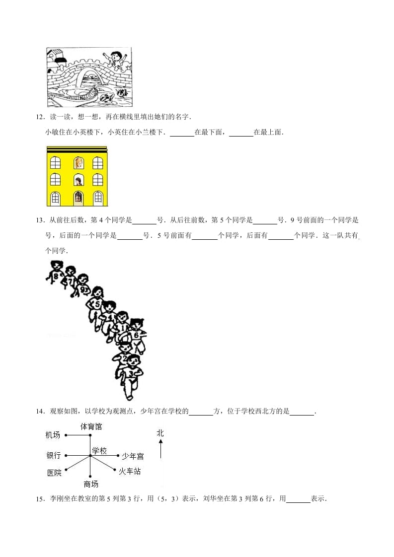 图片[3]-五年级数学上册第2章位置单元测试题（人教版）-云锋学科网