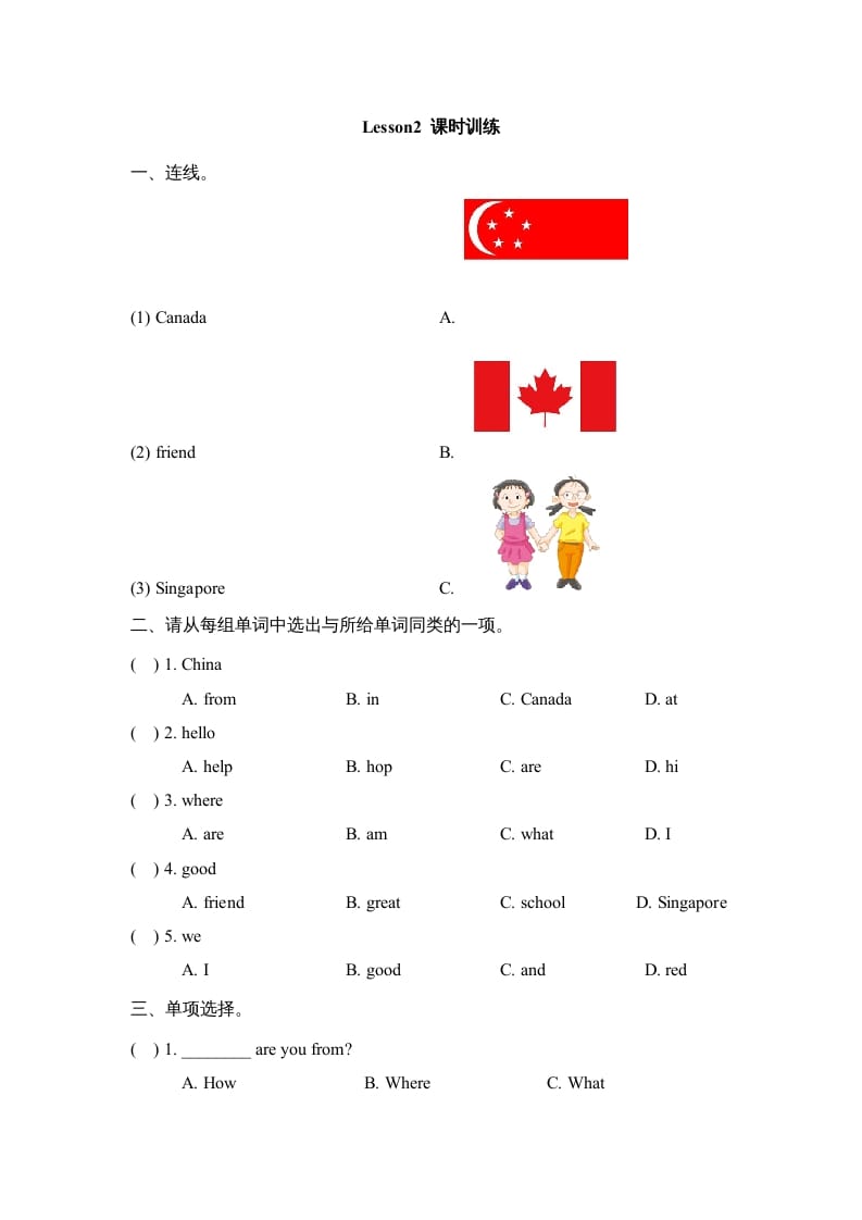 四年级英语上册Lesson2_课时训练（人教版一起点）-云锋学科网