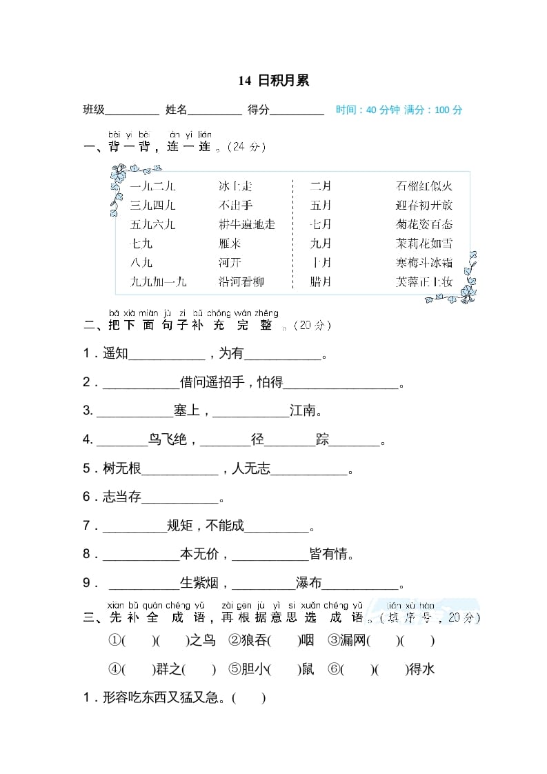 二年级语文上册14日积月累（部编）-云锋学科网