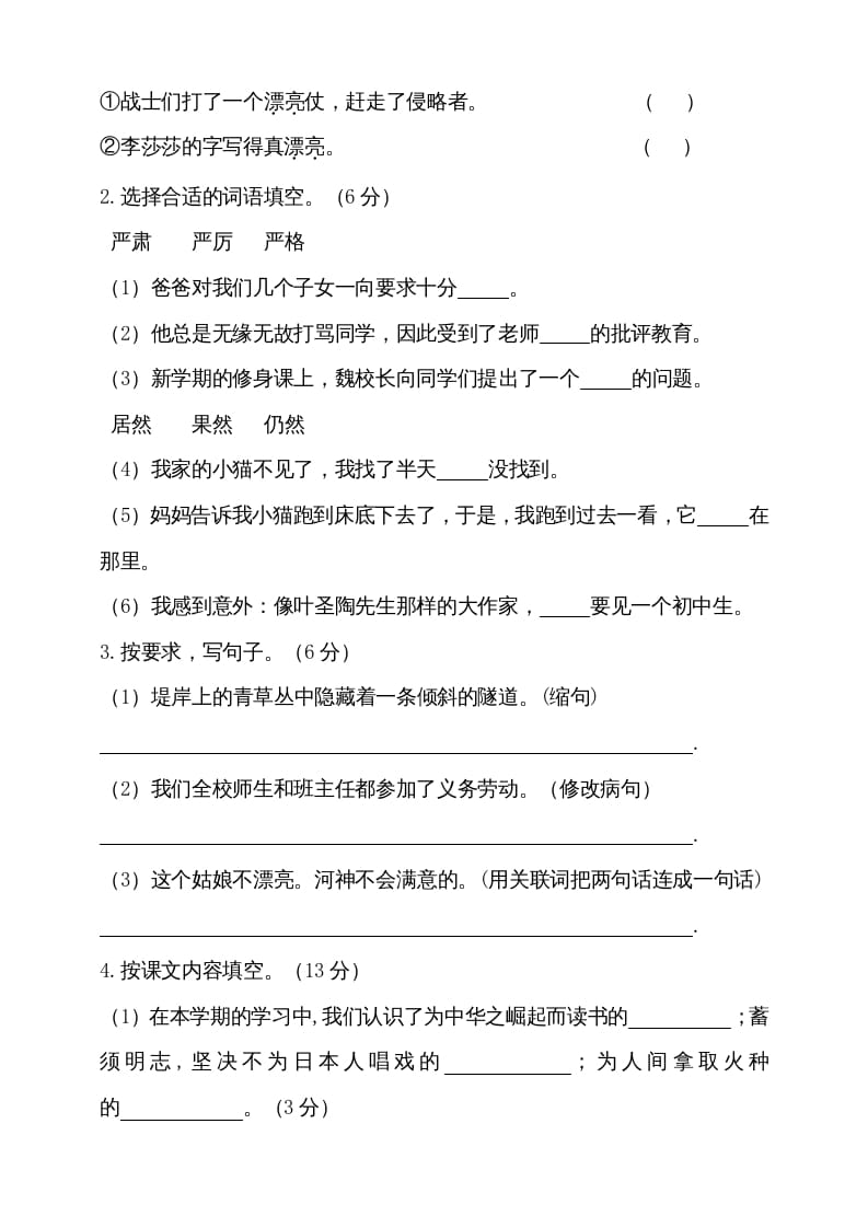 图片[3]-四年级语文上册（期末测试）(16)-云锋学科网