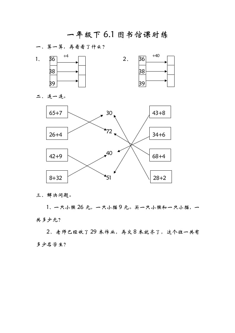 一年级数学下册6.1图书馆-云锋学科网