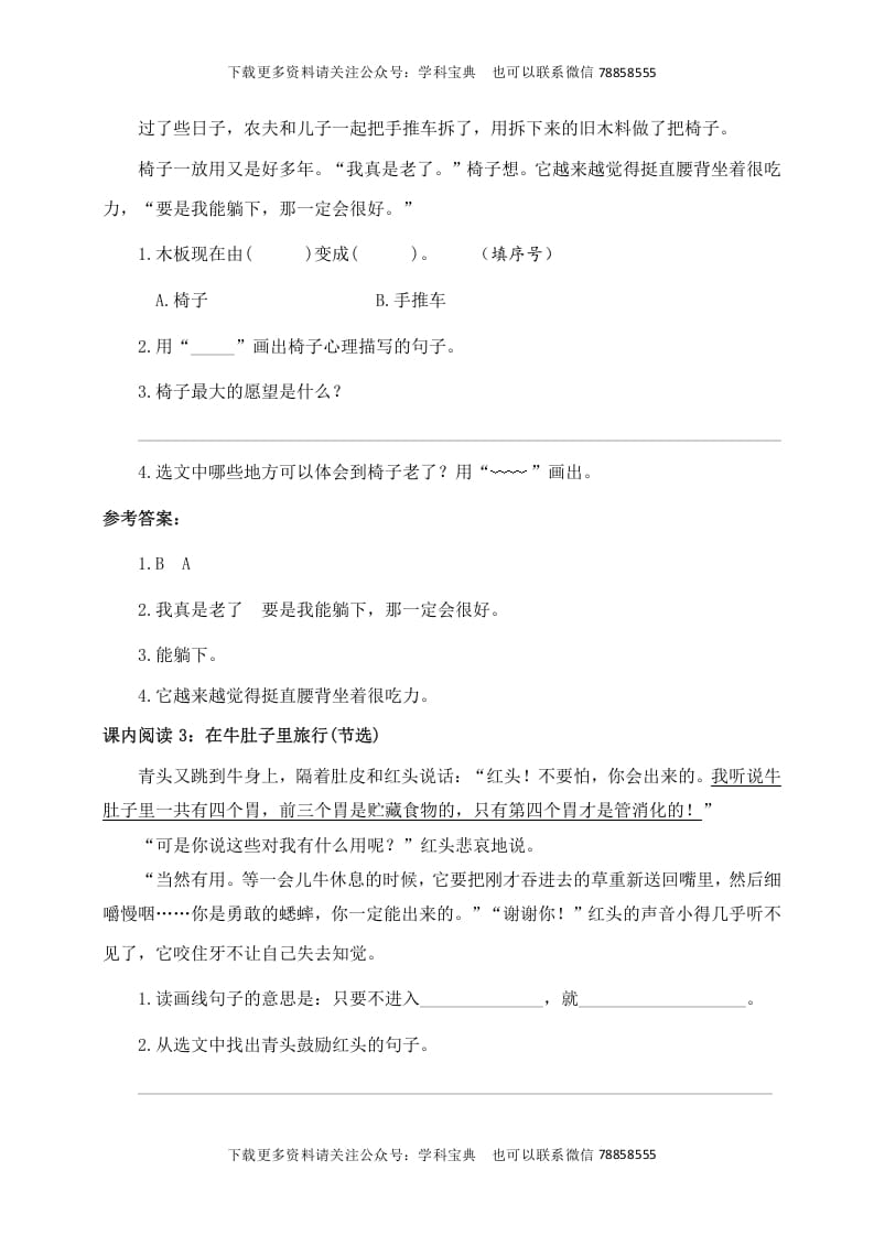 图片[2]-三年级语文上册课内阅读训练（含参考答案）（部编版）-云锋学科网