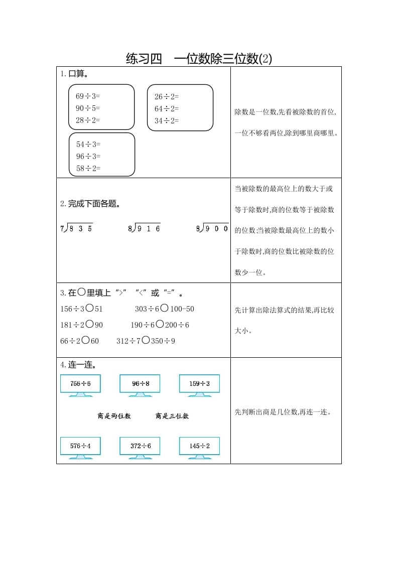 三年级数学下册4练习四一位数除三位数（2）-云锋学科网