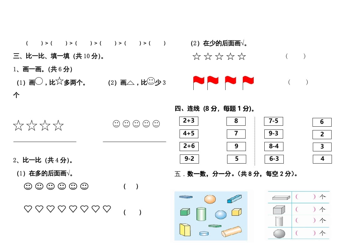 图片[2]-一年级数学上册期中测试题1附答案（人教版）-云锋学科网