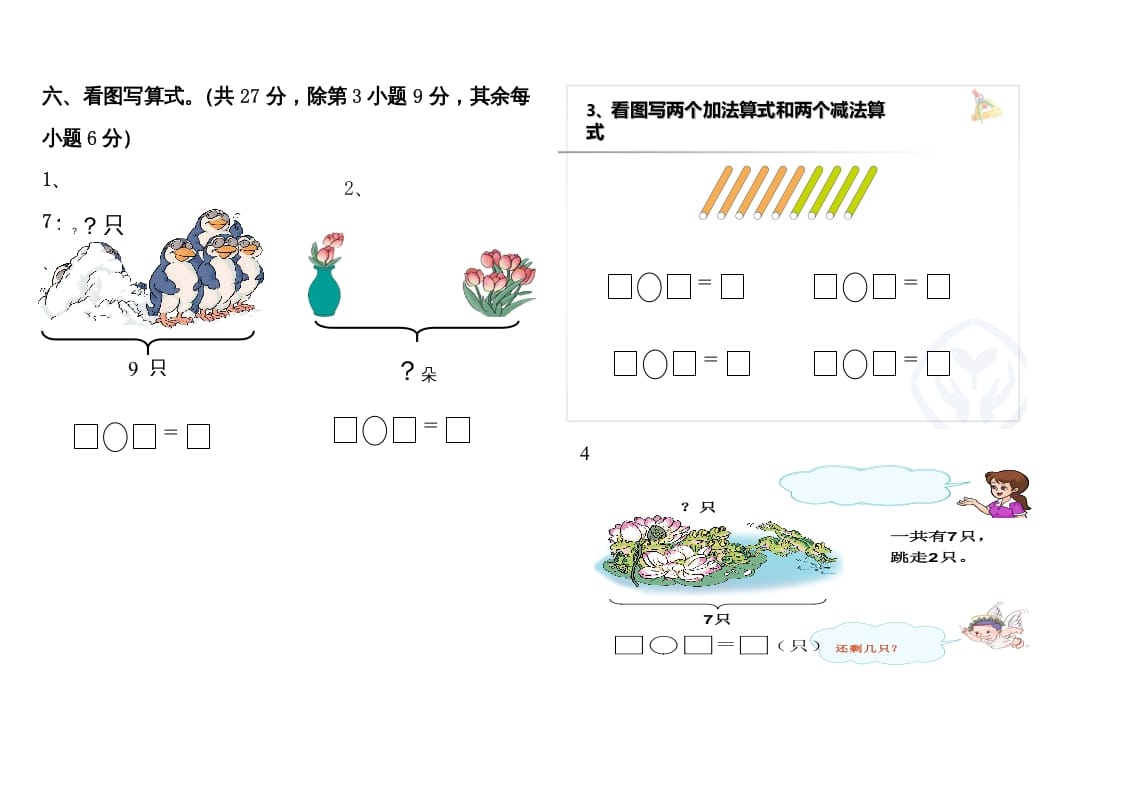 图片[3]-一年级数学上册期中测试题1附答案（人教版）-云锋学科网