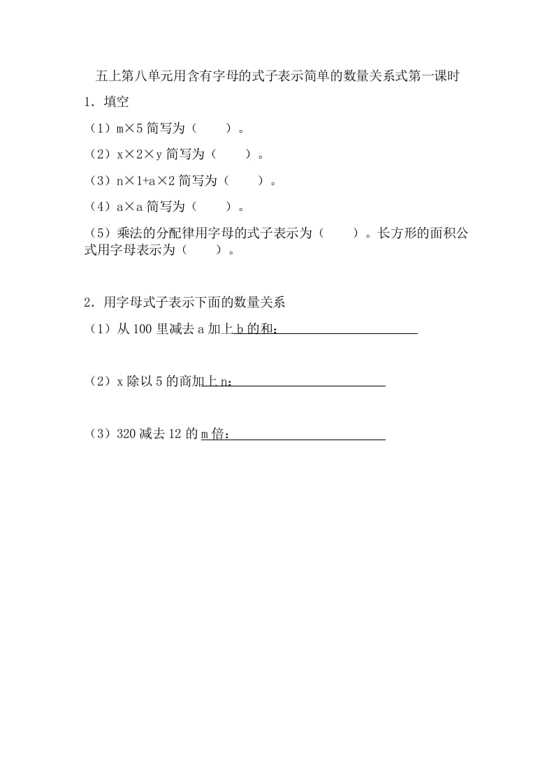 五年级数学上册8.1用含有字母的式子表示简单的数量关系（苏教版）-云锋学科网