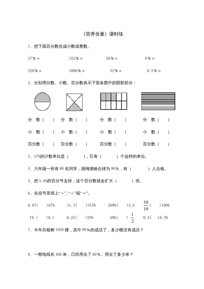 六年级数学上册4.3营养含量（北师大版）-云锋学科网