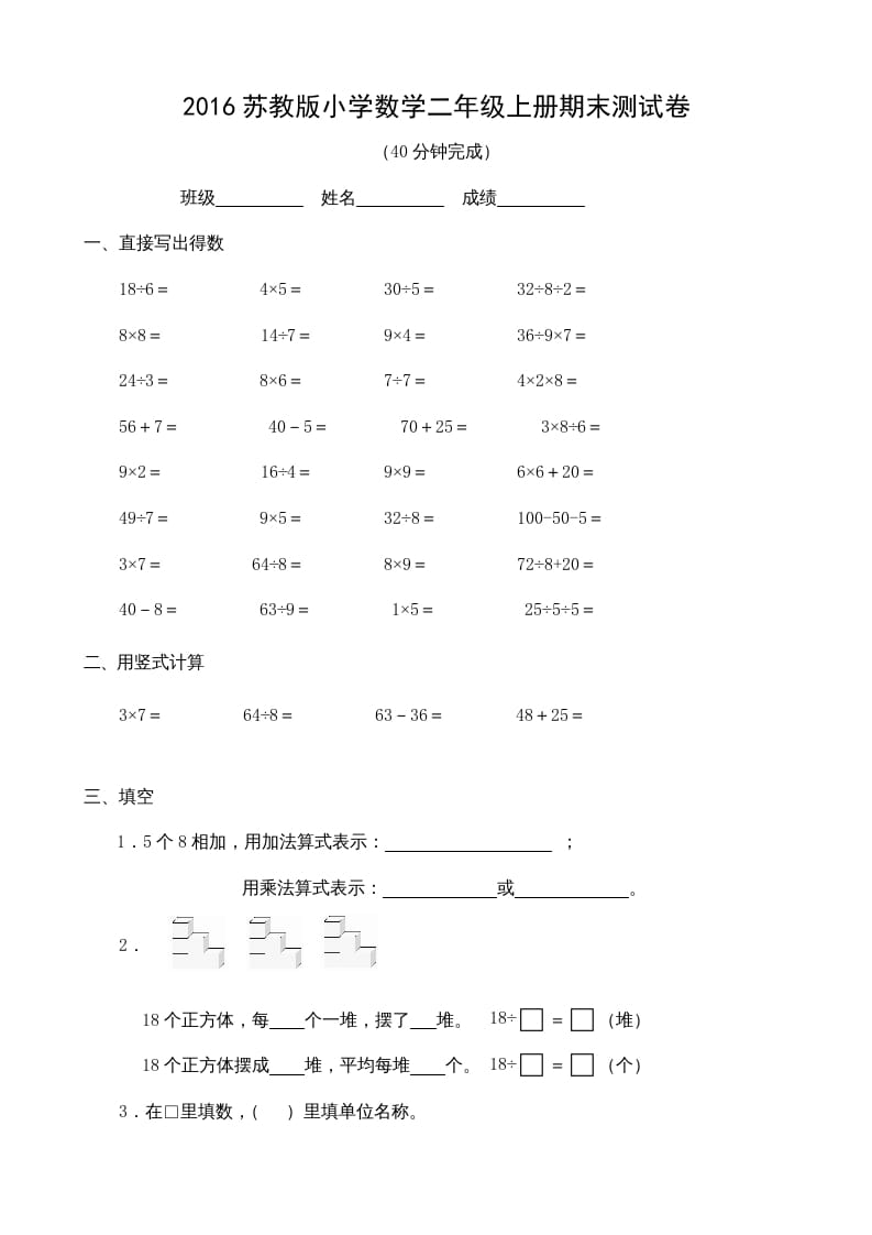 二年级数学上册2016期末测试卷（苏教版）-云锋学科网