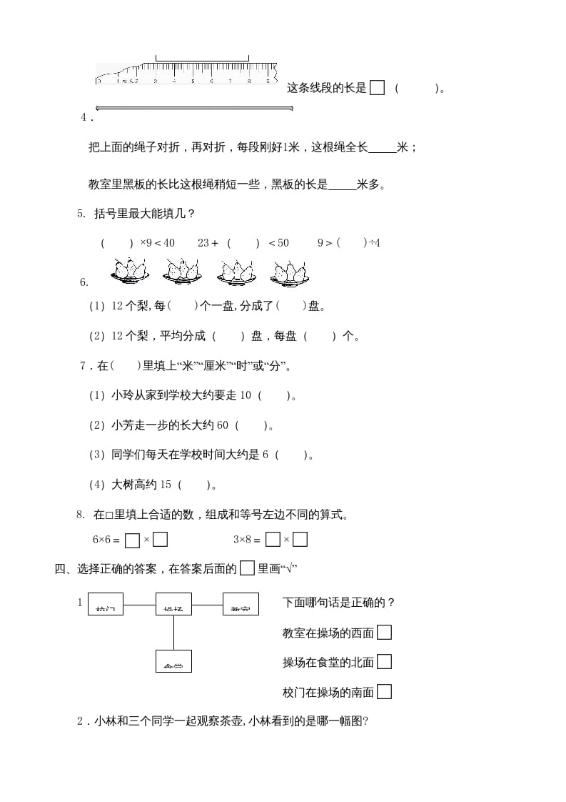 图片[2]-二年级数学上册2016期末测试卷（苏教版）-云锋学科网