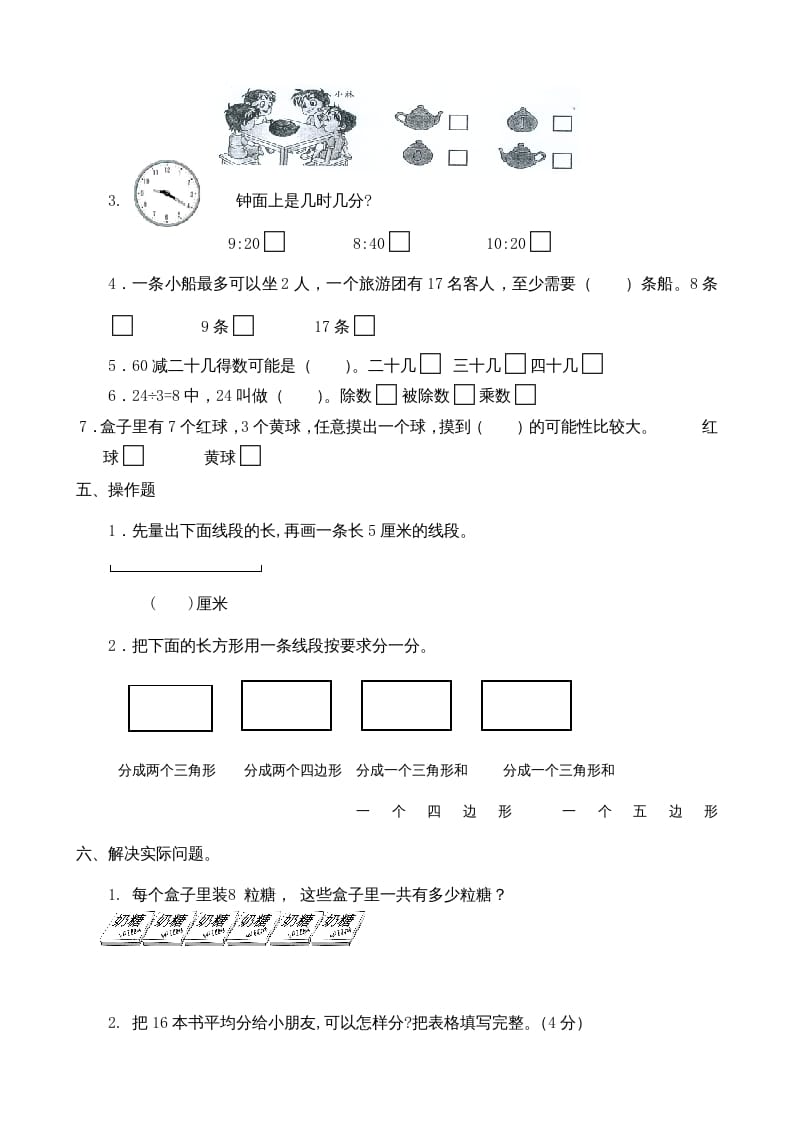 图片[3]-二年级数学上册2016期末测试卷（苏教版）-云锋学科网