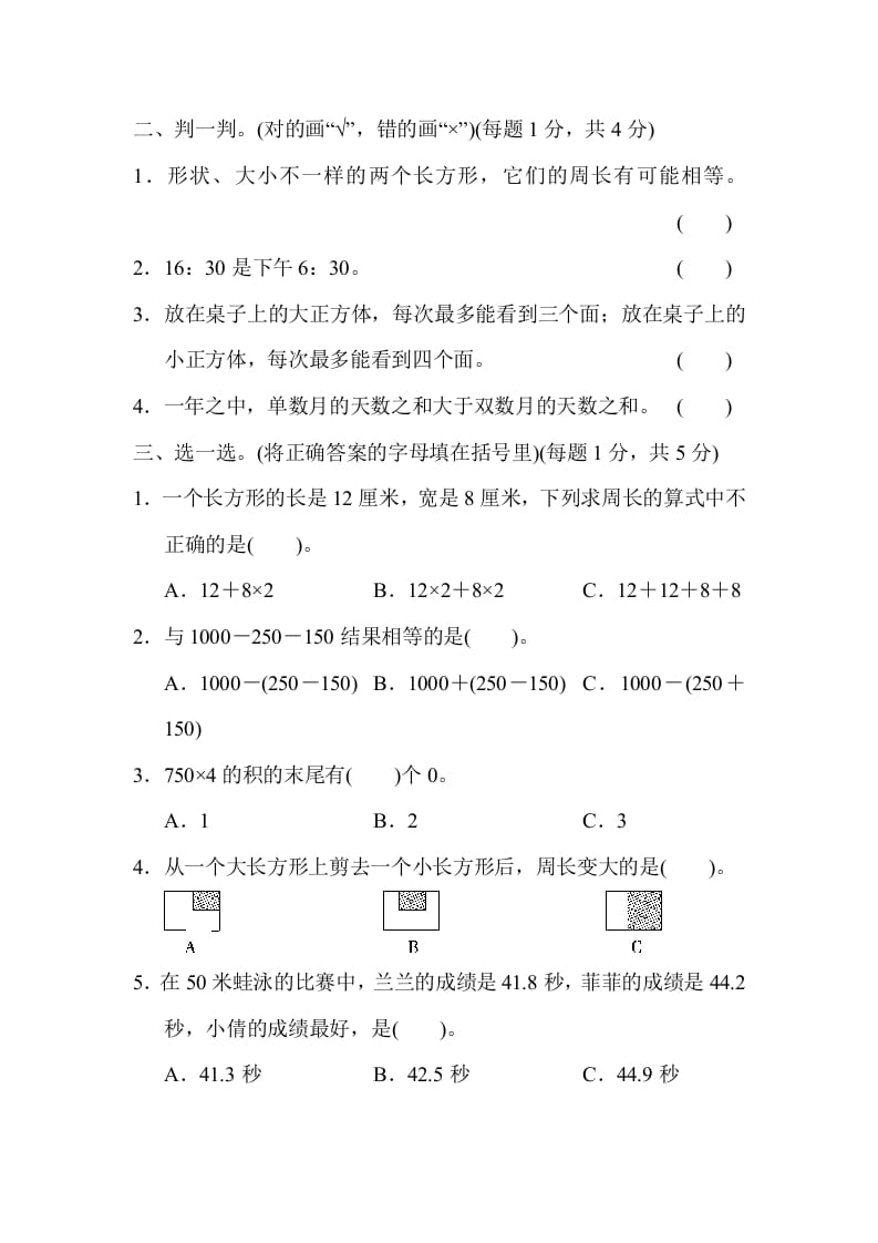 图片[2]-三年级数学上册期末测试卷（4）（北师大版）-云锋学科网