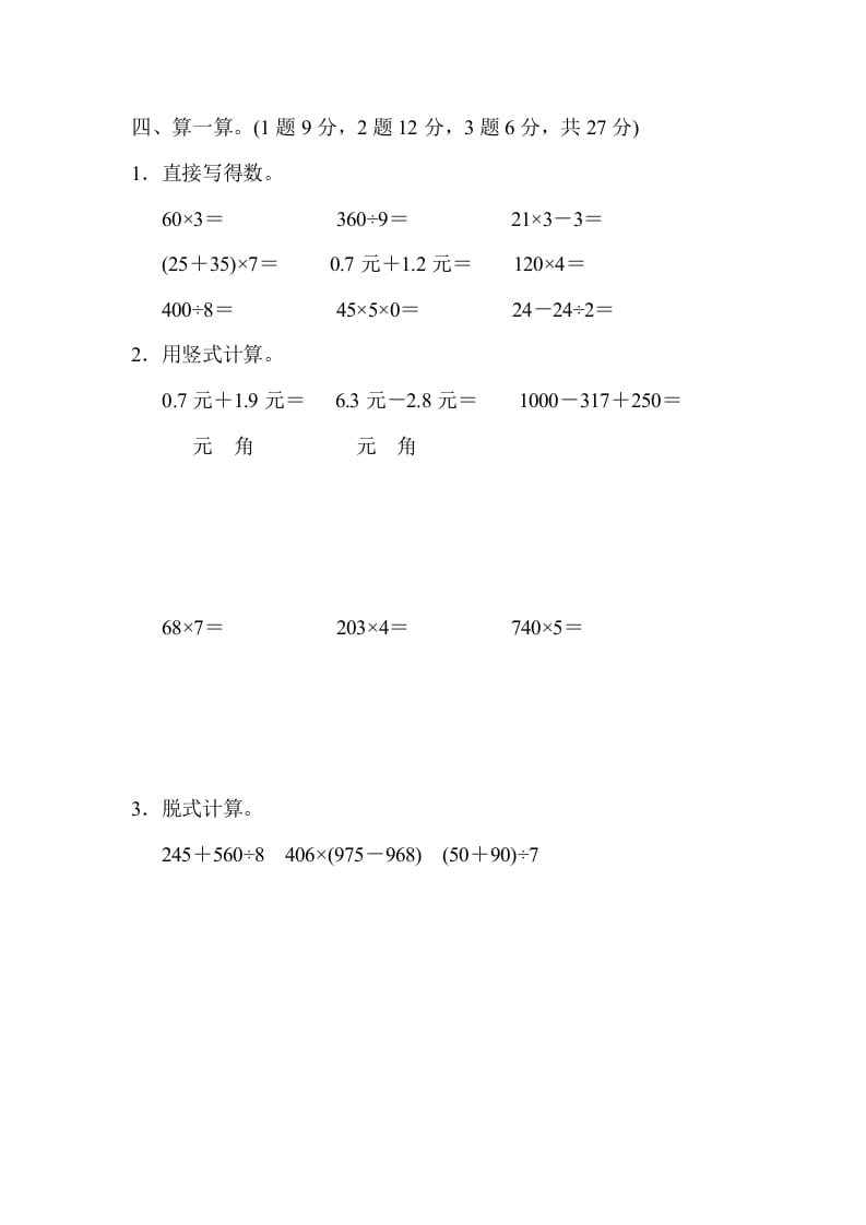 图片[3]-三年级数学上册期末测试卷（4）（北师大版）-云锋学科网