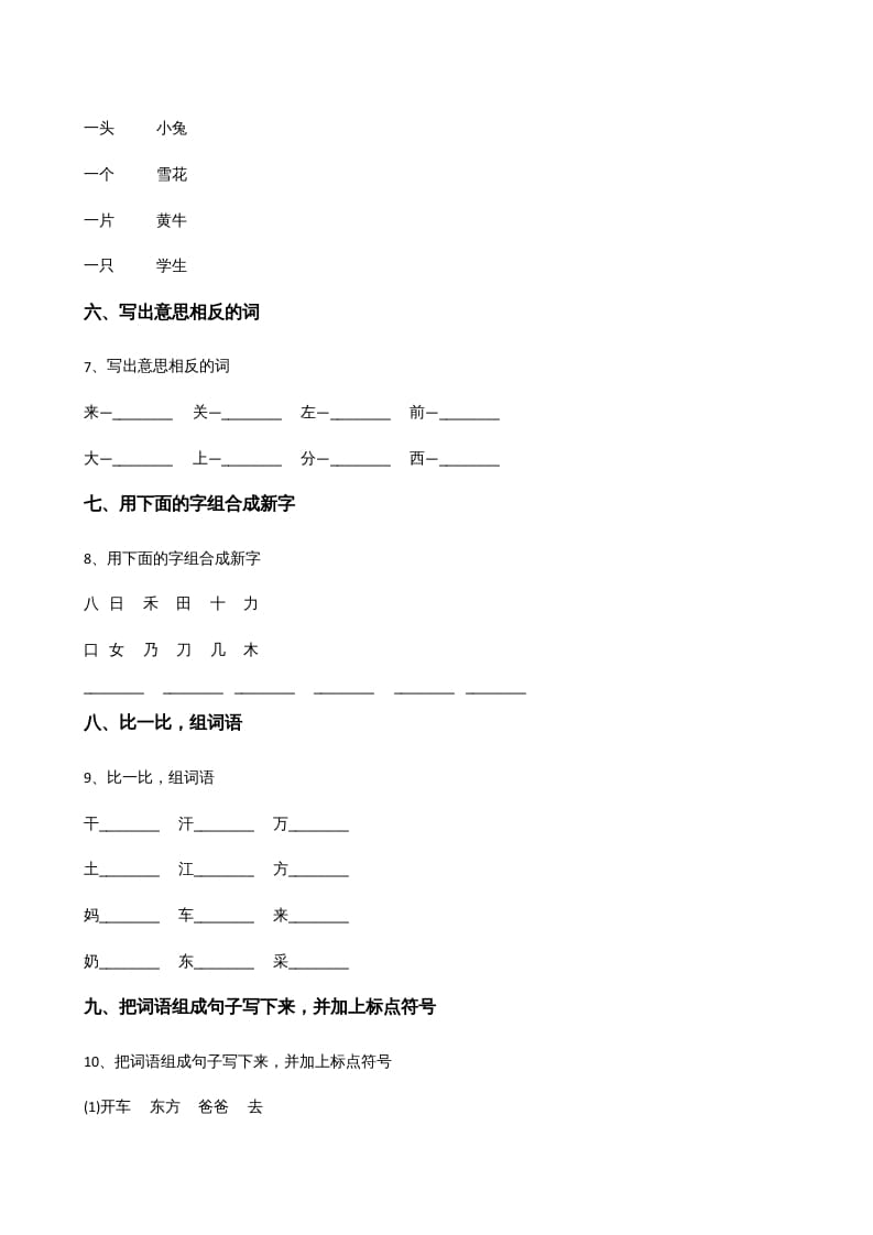 图片[2]-一年级语文上册上期末卷（）（部编版）-云锋学科网