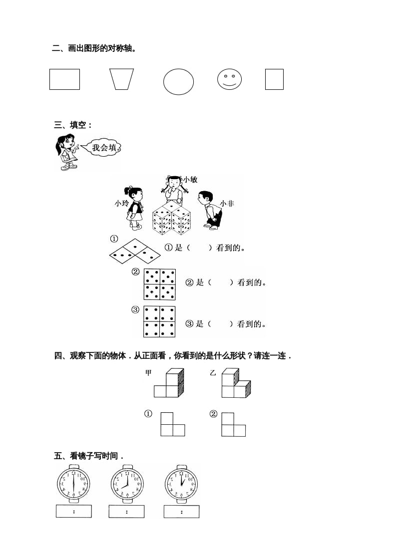 图片[2]-二年级数学上册：观察物体练习题（苏教版）-云锋学科网