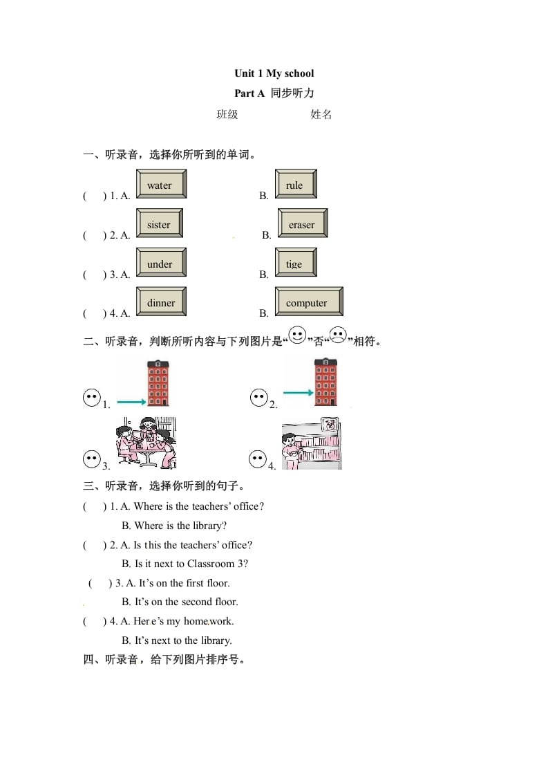 四年级英语下册同步听力训练-Unit1MyschoolPartA人教PEP版-云锋学科网