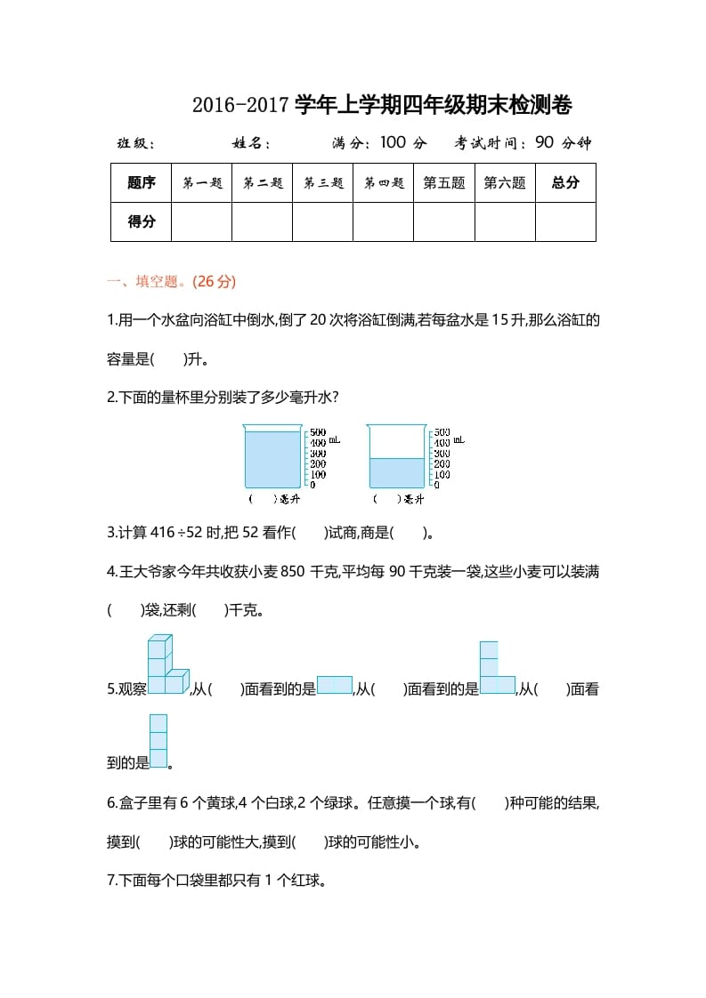 四年级数学上册期末测试卷1（苏教版）-云锋学科网